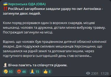 Скриншот из Телеграм Херсонской ОВА
