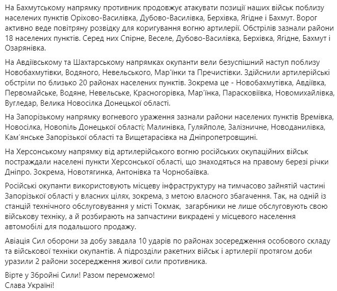 Сводка Генштаба ВСУ по состоянию на 18:00 22 февраля 2023 года