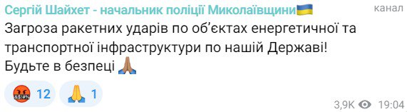 В Николаевской области предупредили об угрозе ракетных ударов