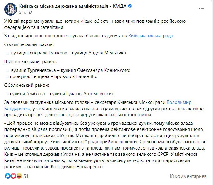 В Киеве появятся новые переименованные улицы