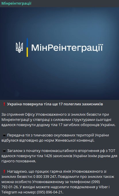 Украина вернула тела 17 погибших