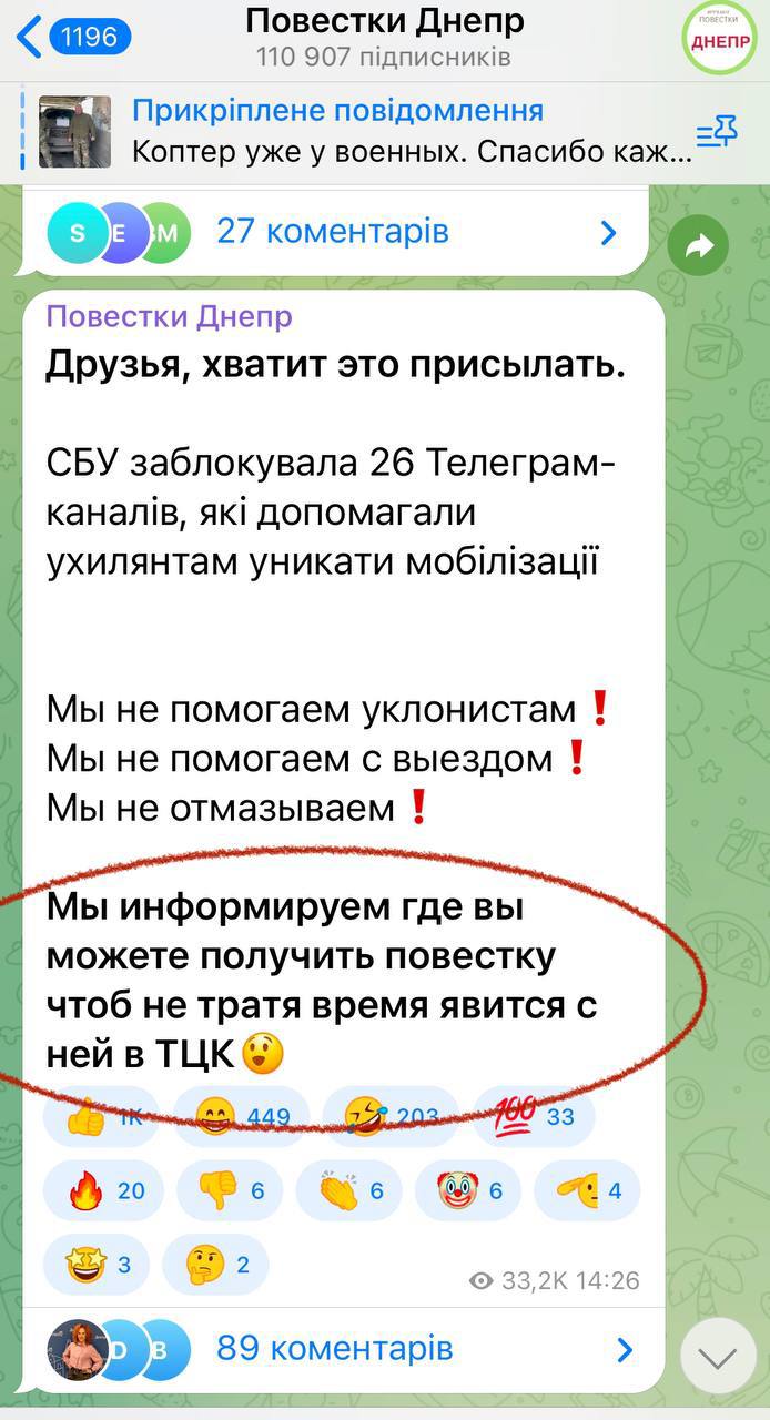 Скриншот из Телеграм Повестки Днепр