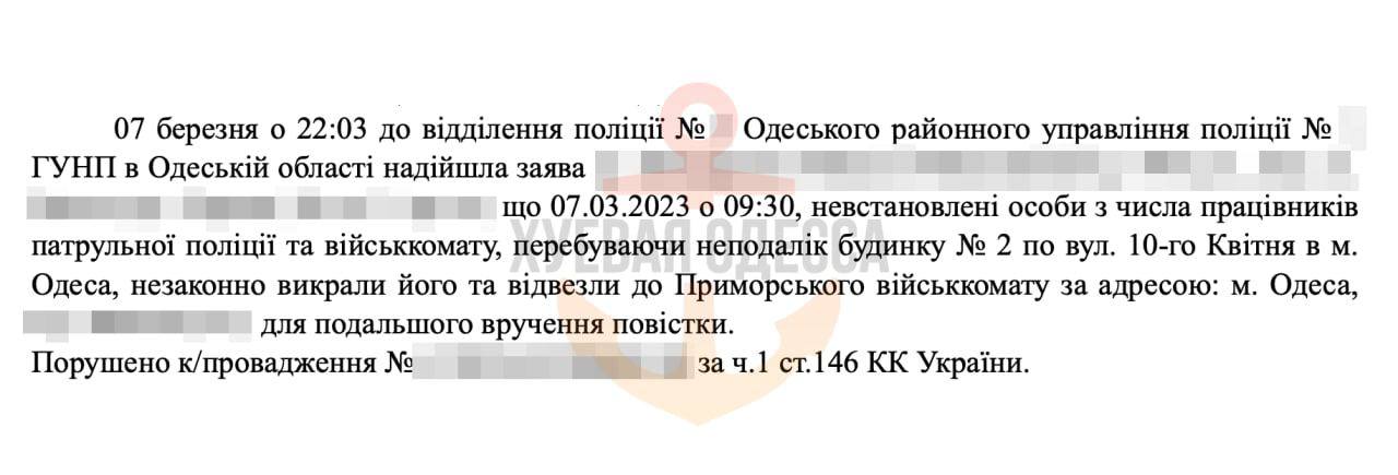 Скриншот сообщения полиции