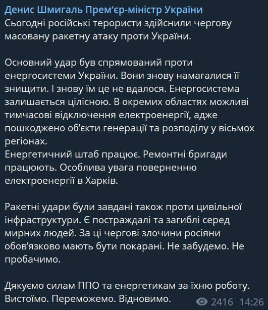 Шмыгаль о ракетном обстреле