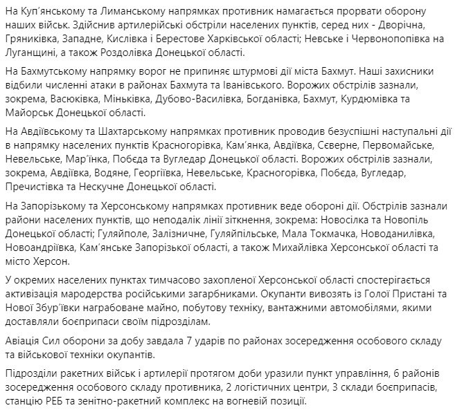 Сводка Генштаба ВСУ по состоянию на 18:00 9 марта 2023 года