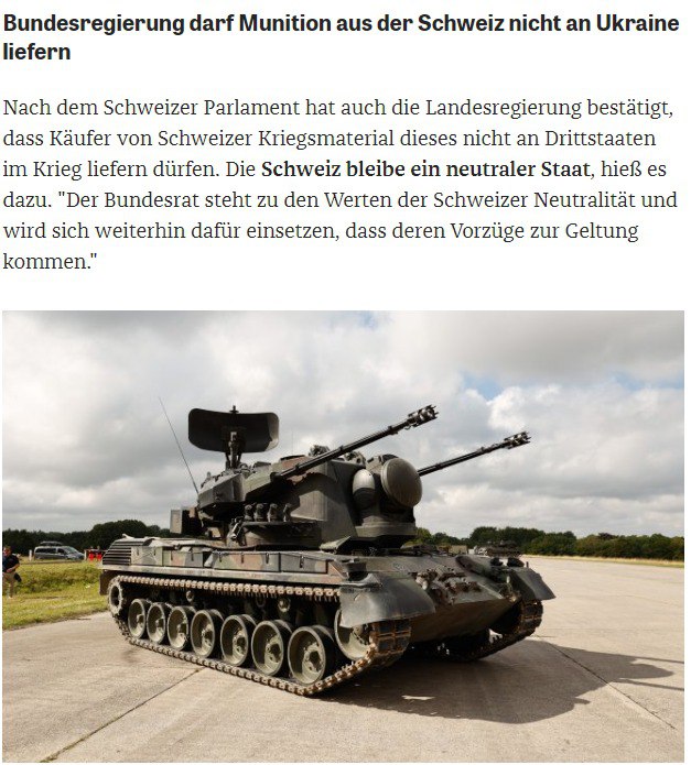 Швецария не разрешает ФРГ поставлять швейцарские боеприпасы в Украину