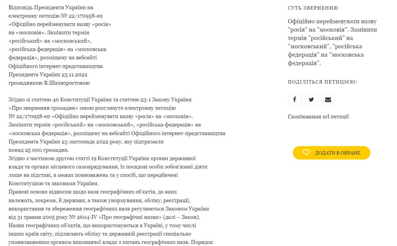 Ответ Зеленского на петицию