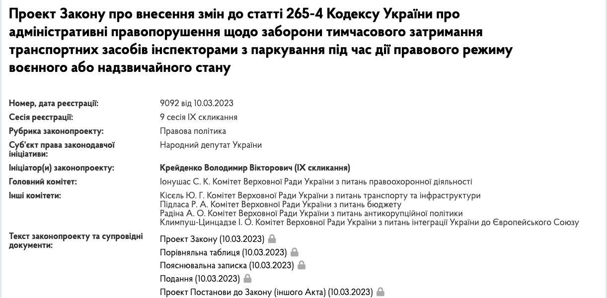 В Украине хотят запретить эвакуацию машин