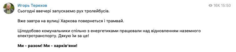 электротранспорт в Харькове