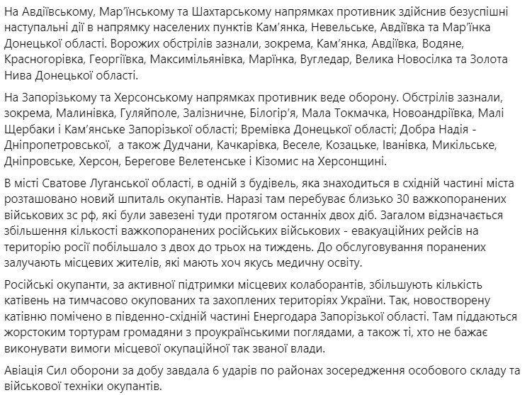 Сводка Генштаба ВСУ по состоянию на 18:00 17 марта 2023 года