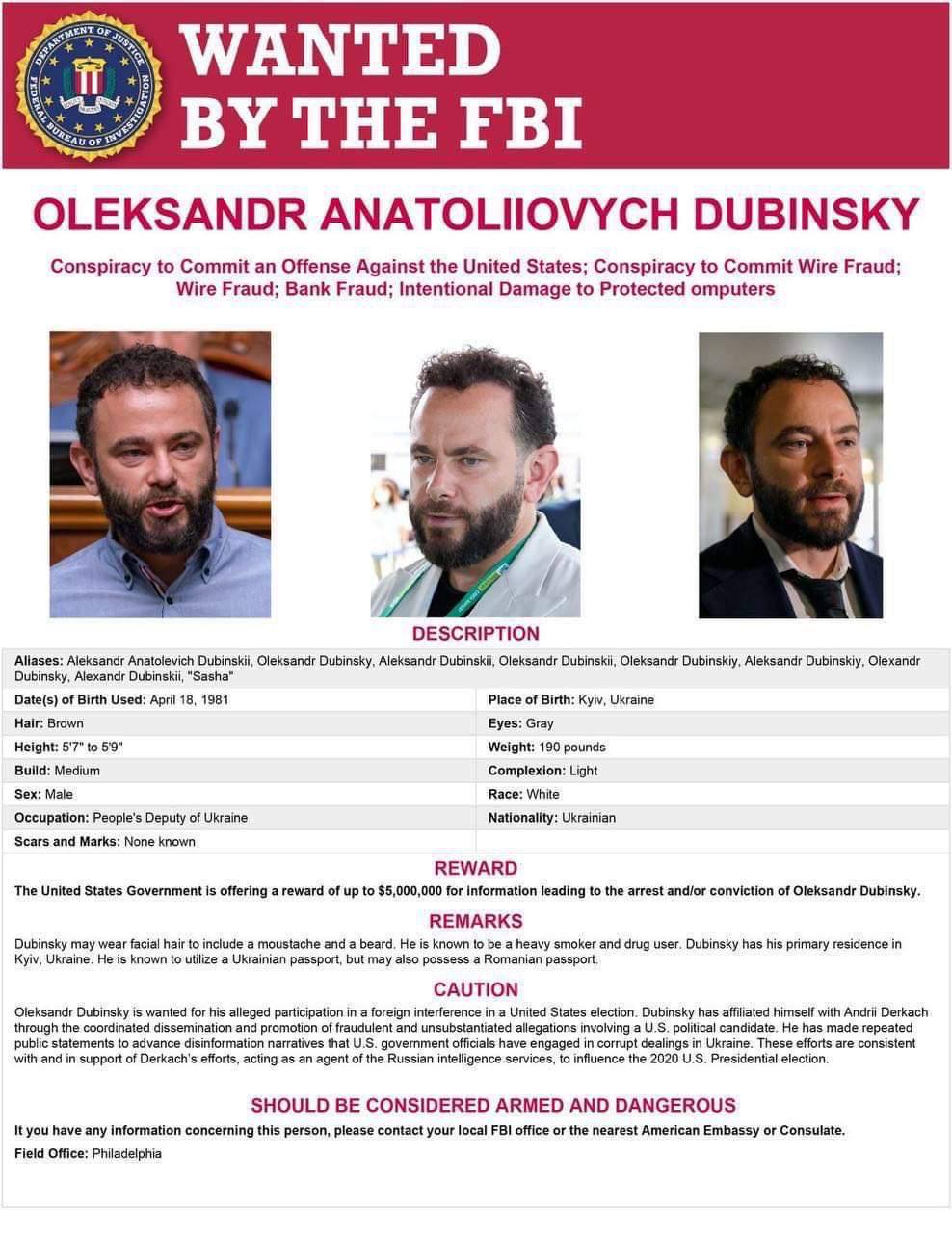 Дубинский опроверг подачу его в розыск ФБР