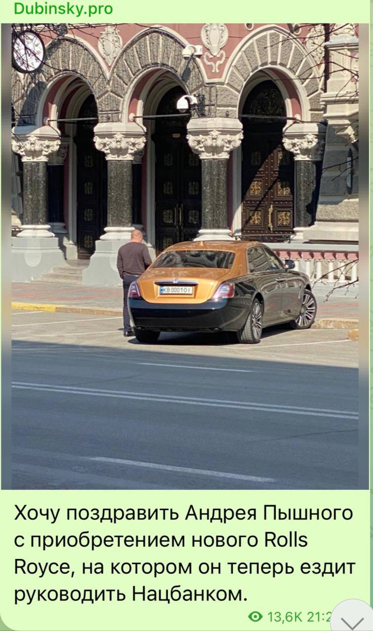Дубинский сообщил о шикарном авто главы НБУ