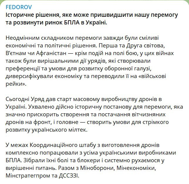 Украина согласовала порядок закупок украинских БПЛА