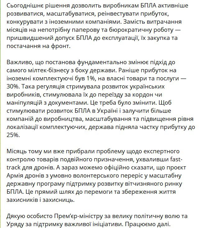 Украина согласовала порядок закупок украинских БПЛА