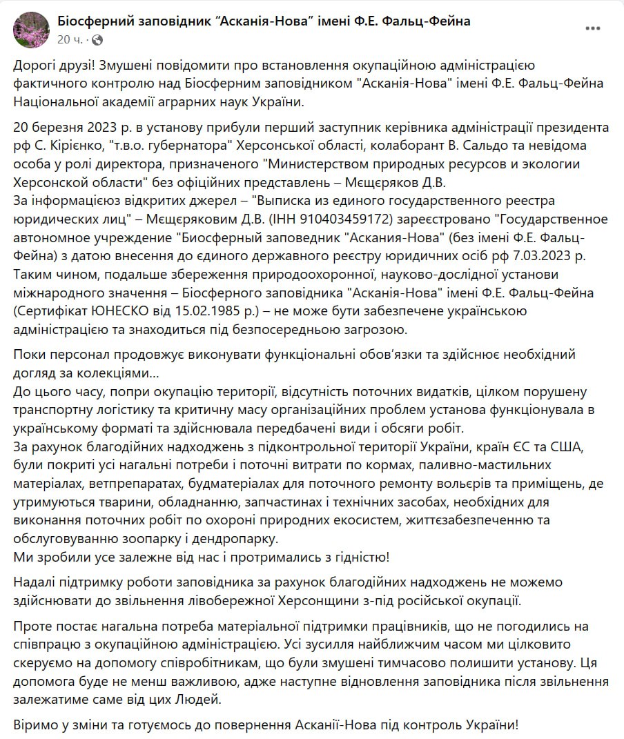 Скриншот из Фейсбука заповедника