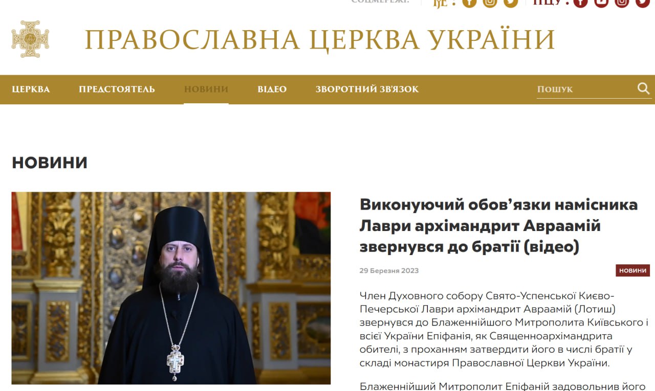 ПЦУ назначила наместника Киево-Печерской лавры