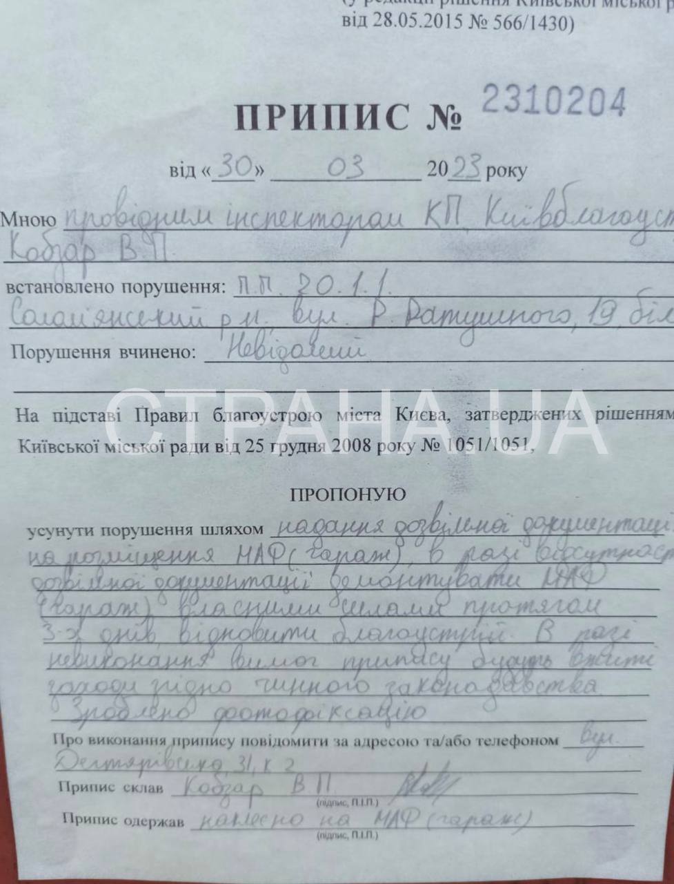 Предписание мэрии Киева