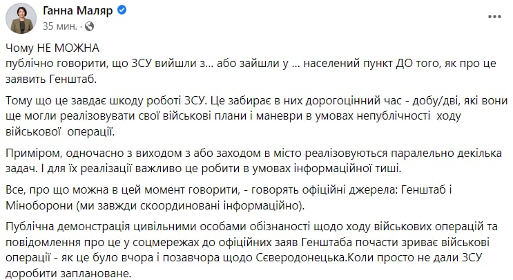 Маляр раскритиковала слив информации о Северодонецке