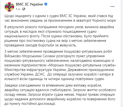В Черном море из-за ухудшения погодных условий повредилось судно национального флота