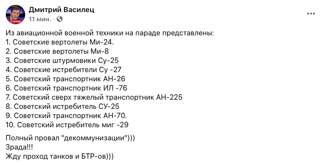 Дмитрий Василец фейсбук 