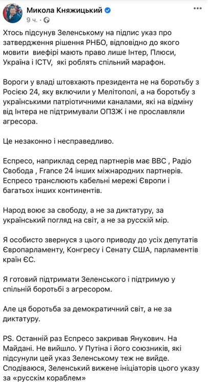 Княжицкий заявил о незаконности единого телемарафона 