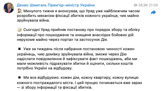 Скриншот из Телеграм Дениса Шмыгаля