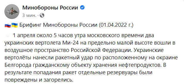 В Минобороны РФ обвинили Украину в ударе по белгородской нефтебазе