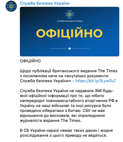 Скриншот из телеграм-канала СБУ