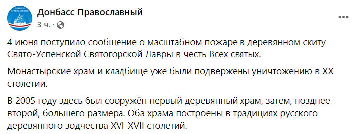 В Донецкой области обстреляли скит Свято-Успенской Святогорской Лавры