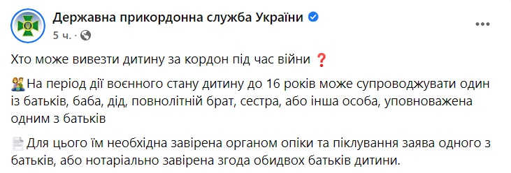 Кто может вывезти ребенка за границу во время войны