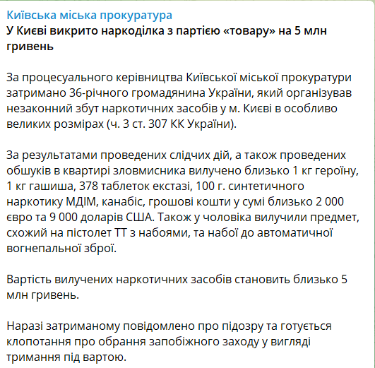 В Киеве разоблачили наркодельца