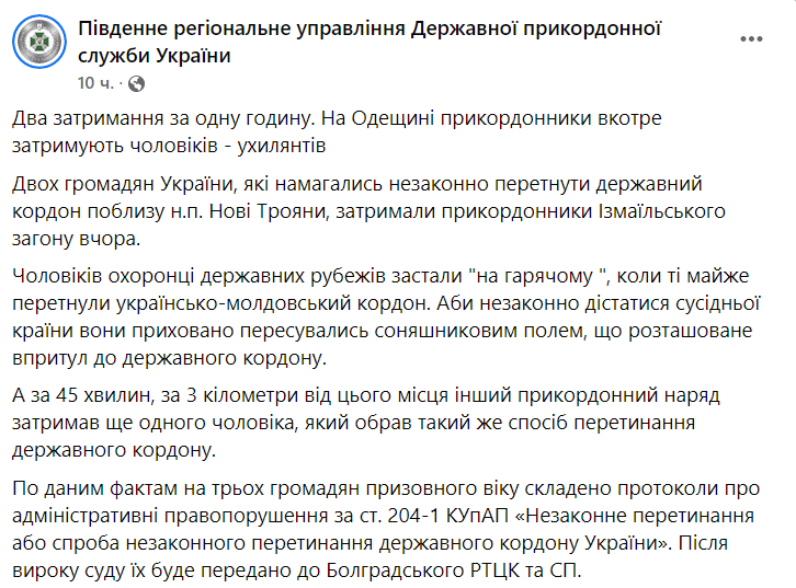 Пограничники задержали уклонистов