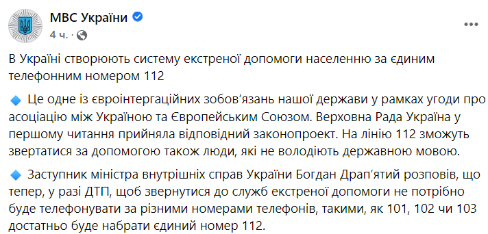 В Украине будет единый номер экстренной помощи
