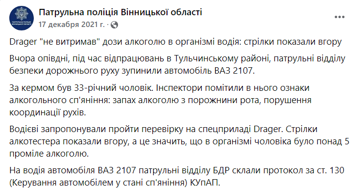 Под Винницей задержали пьяного водителя