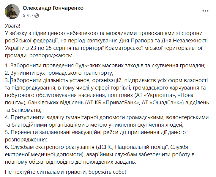 В Краматорске запретили любую деятельность на улице