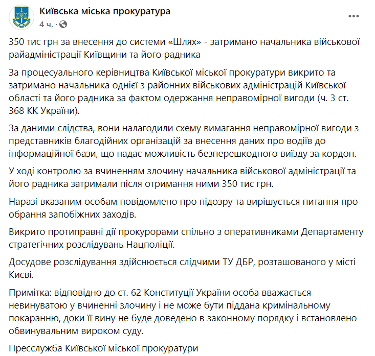 В Киевской области разоблачили взяточников