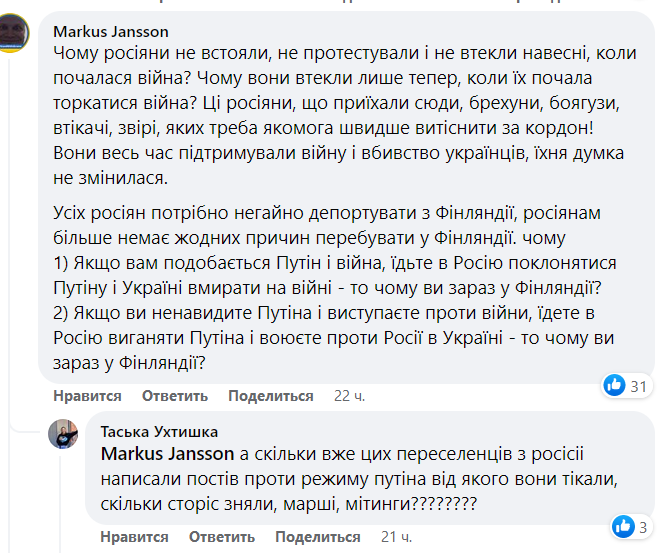 Беженцы в Финляндии боятся жить с россиянами