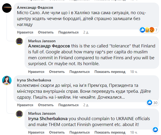 Беженцы в Финляндии боятся жить с россиянами