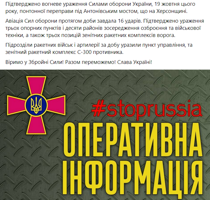 Сводка Генштаба ВСУ по состоянию на 18:00 21 октября 2022 года