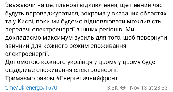 В Киеве и восьми областях сохраняется сложная ситуация с энергоснабжением