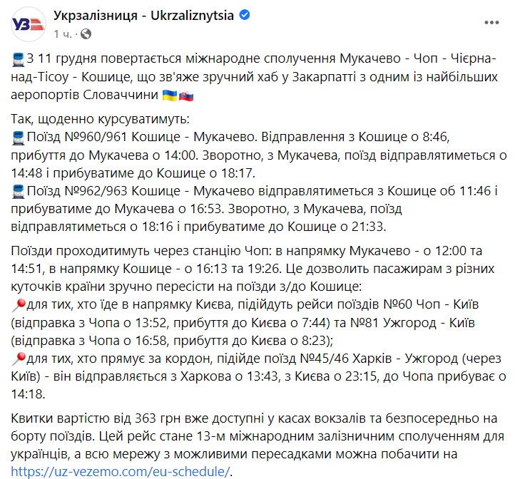 Украина восстанавливает ж/д сообщение со Словакией