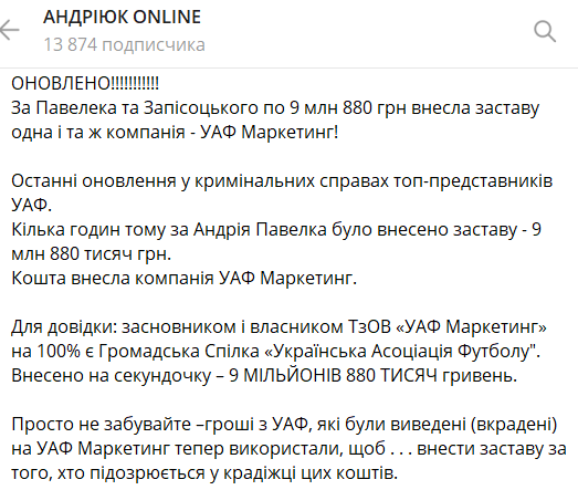 За Андрея Павелко внесли залог
