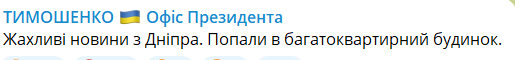 В Днепре прилет в многоэтажку