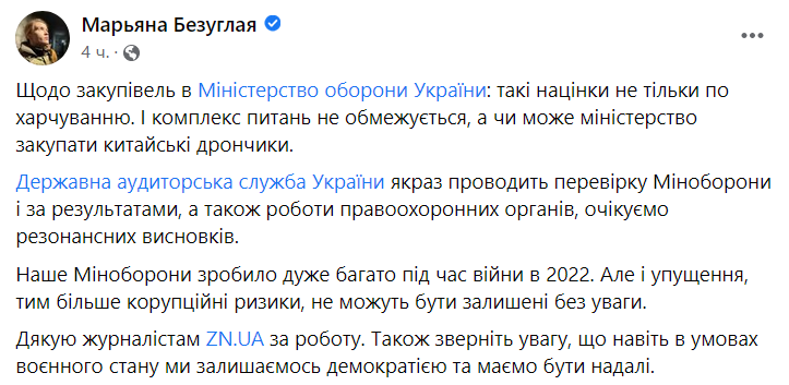 Скандал по завышенным ценам на закупки питания для ВСУ