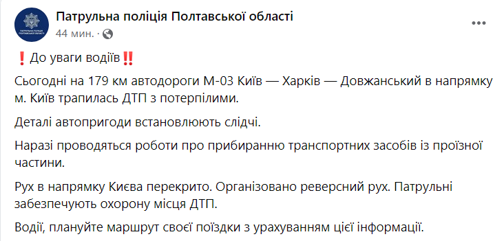 В Полтавской области произошло ДТП
