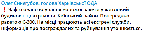 В Харькове прилет в жилой дом