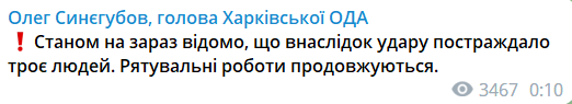 Последствия прилета в Харькове
