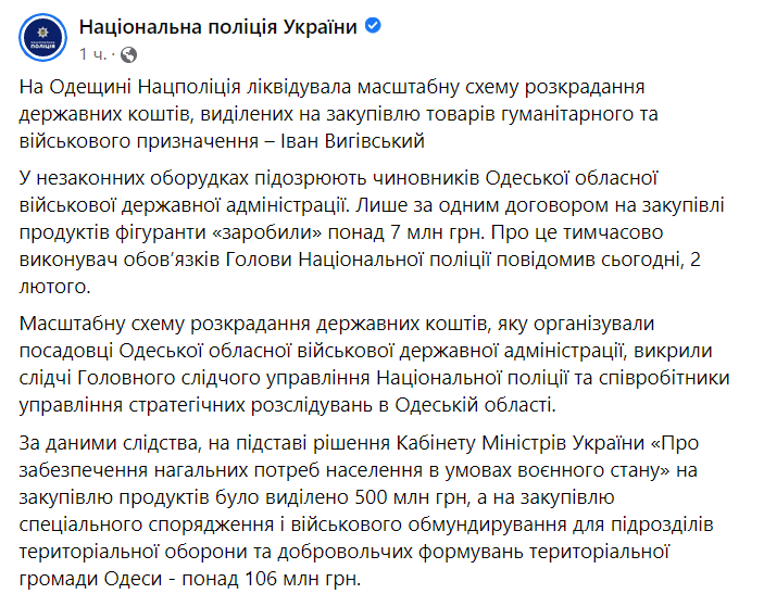 В Одессе раскрыли схему хищения гуманитарки