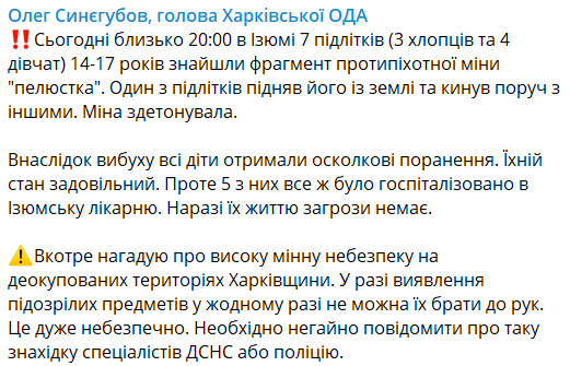 В Изюме семеро подростков получили ранения от мины "лепесток"