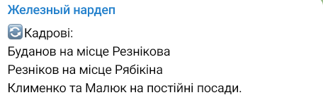 Кадровые перемены в правительстве Украины